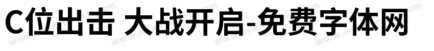C位出击 大战开启字体转换